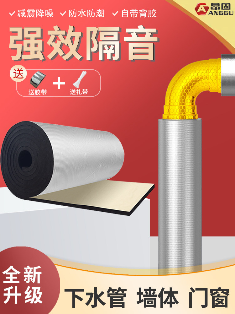 下水管隔音棉吸音棉自粘卫生间管道止震阻尼片铝箔隔热棉保温材料