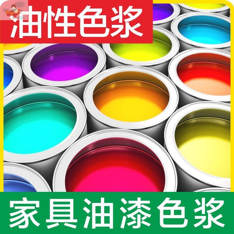 油性色浆超高浓度红黄蓝绿紫黑pu聚酯家具油漆硝基漆