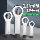拆卸生锈螺母破开器螺丝分离拆卸劈开器滑牙螺丝帽破拆套装 破切器