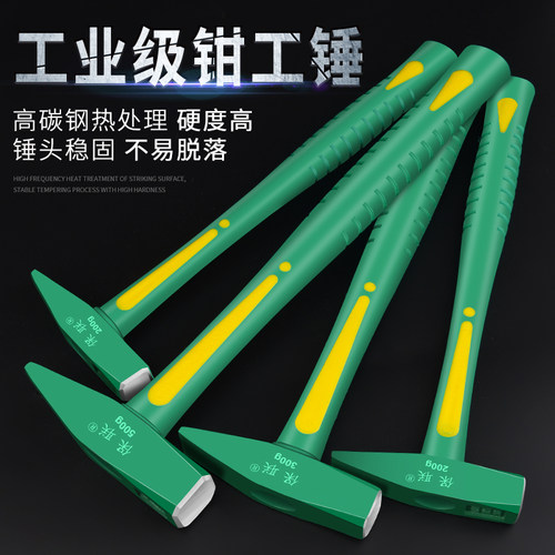 连体钳工锤鸭嘴锤小铁锤钣金锤电工锤迷你锤子手锤扁锤铁榔头工具