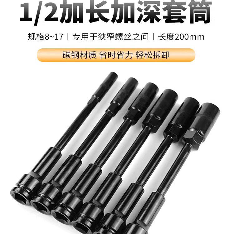 1/2大飞套筒头六角电动扳手汽修工具特长加深加长摩托车维修专用