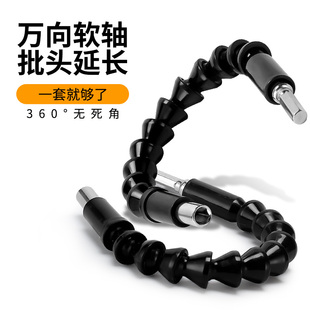 万向软轴批头套筒拐弯转角转弯螺丝刀延长多功能加长手电钻连接杆