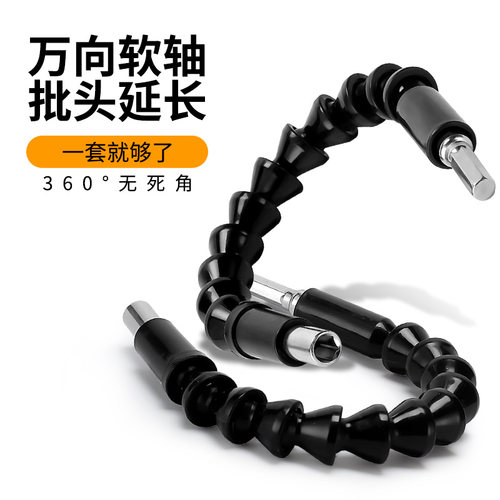 万向软轴批头套筒拐弯转角转弯螺丝刀延长多功能加长手电钻连接杆
