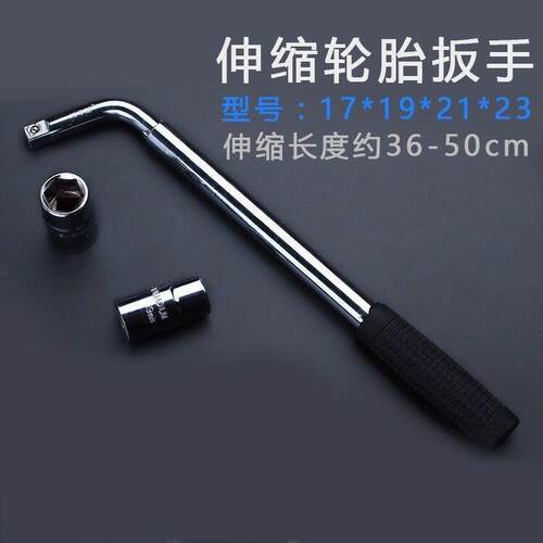 省力维修汽车轮胎扳手加长伸缩式L型汽修套筒拆卸换胎套装工具