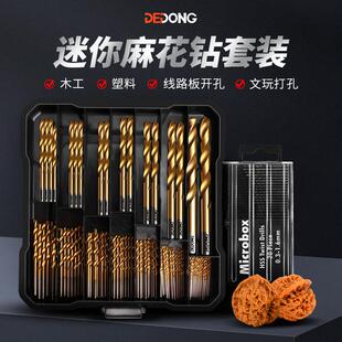 迷你麻花钻套装打孔微型小钻头高速钢文玩佛珠直柄超细木工台钻