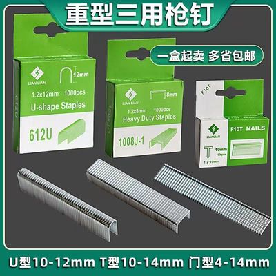 三用手动钉枪专用钉子T型钉U型钉门型钉广告相框射钉枪码钉枪枪钉