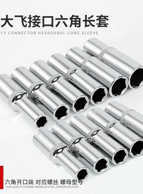 1/2大飞6角加长套筒头套装棘轮扳手外六角套头套管14/17/24/27mmX