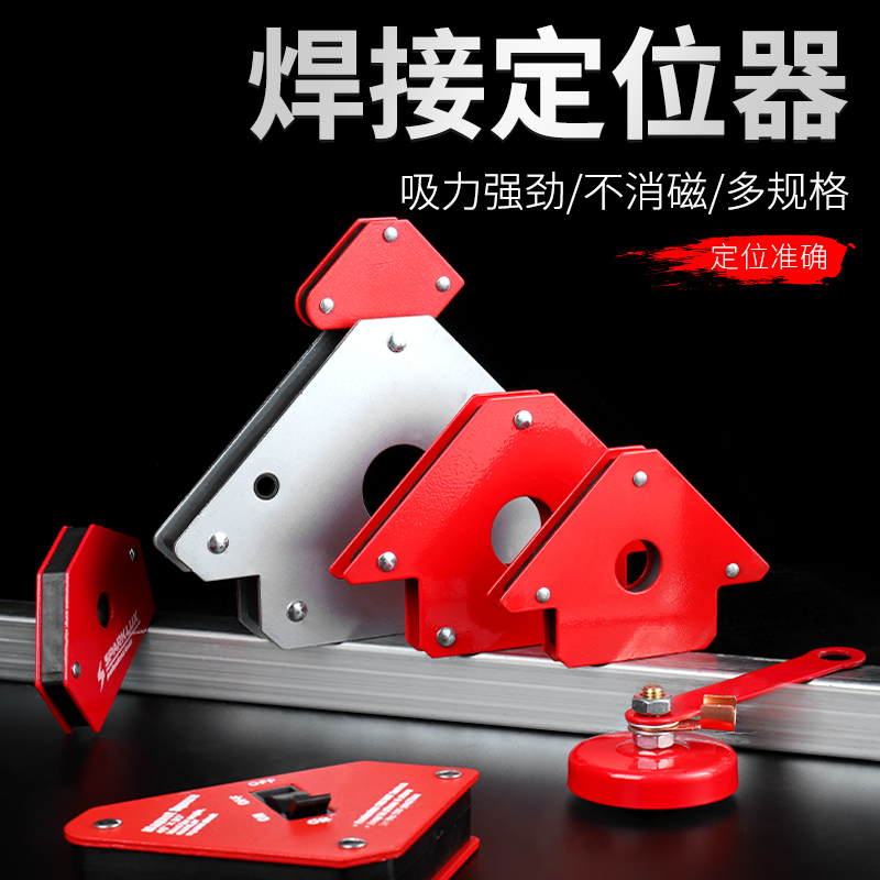 强磁焊接固定器电焊辅助工具磁铁90度直角定位器吸铁焊工定角器