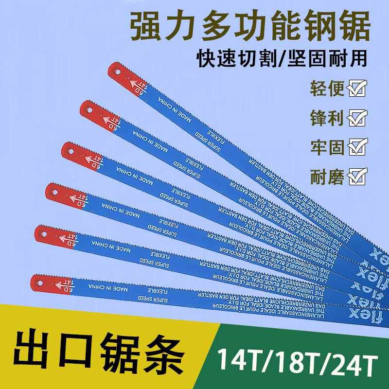 高碳钢锯条手用钢锯条锯片金属木工切割锯子手工细中粗齿14/18/24