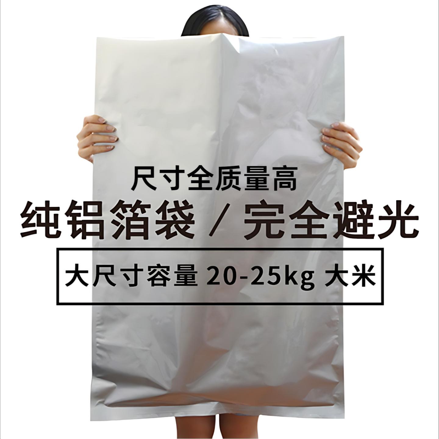 铝箔袋自封袋锡纸袋真空存大米包装袋茶叶干果密封袋超大号防虫袋