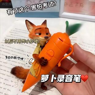 生日礼物胡萝卜多功能录音的笔玩具携按压圆珠笔录音新奇特礼品