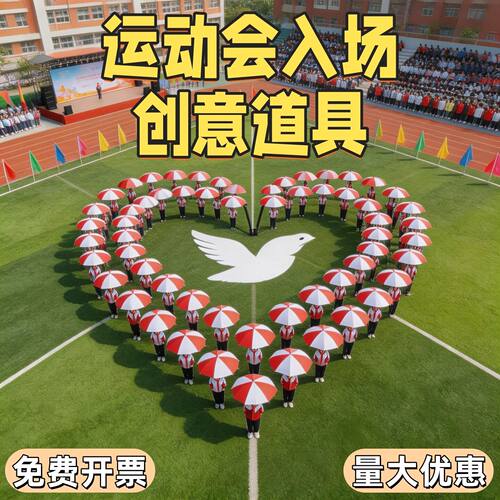 运动会开幕式学生文艺汇演专用