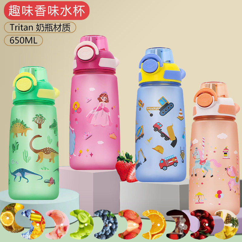 儿童香味环水杯趣味瓶幼儿园学生玩味变味多味喝出饮料气味的杯子