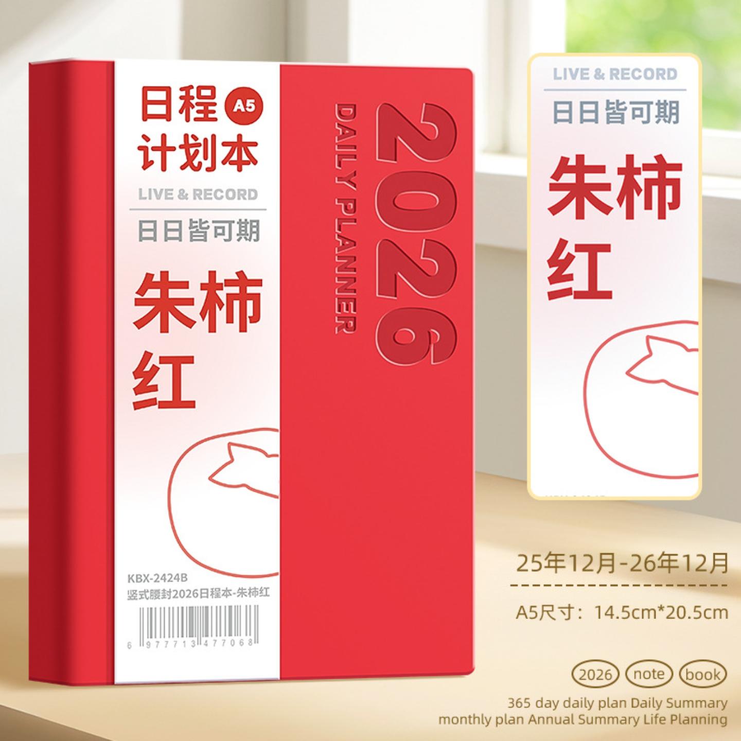 2026新款A5加厚计划日记本打卡记