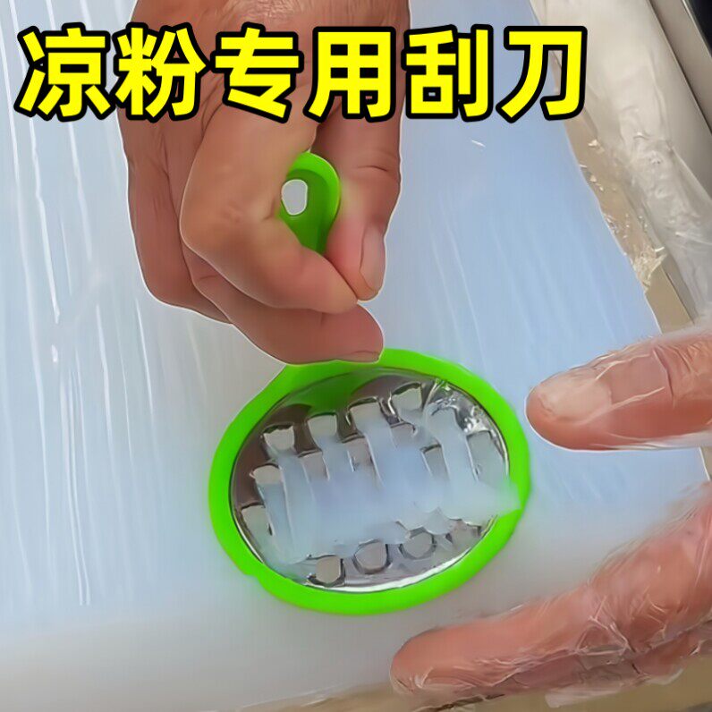 凉粉专用刮刀商用工具凉粉刮丝神器不锈钢切割凉皮刨子刮凉粉旋子