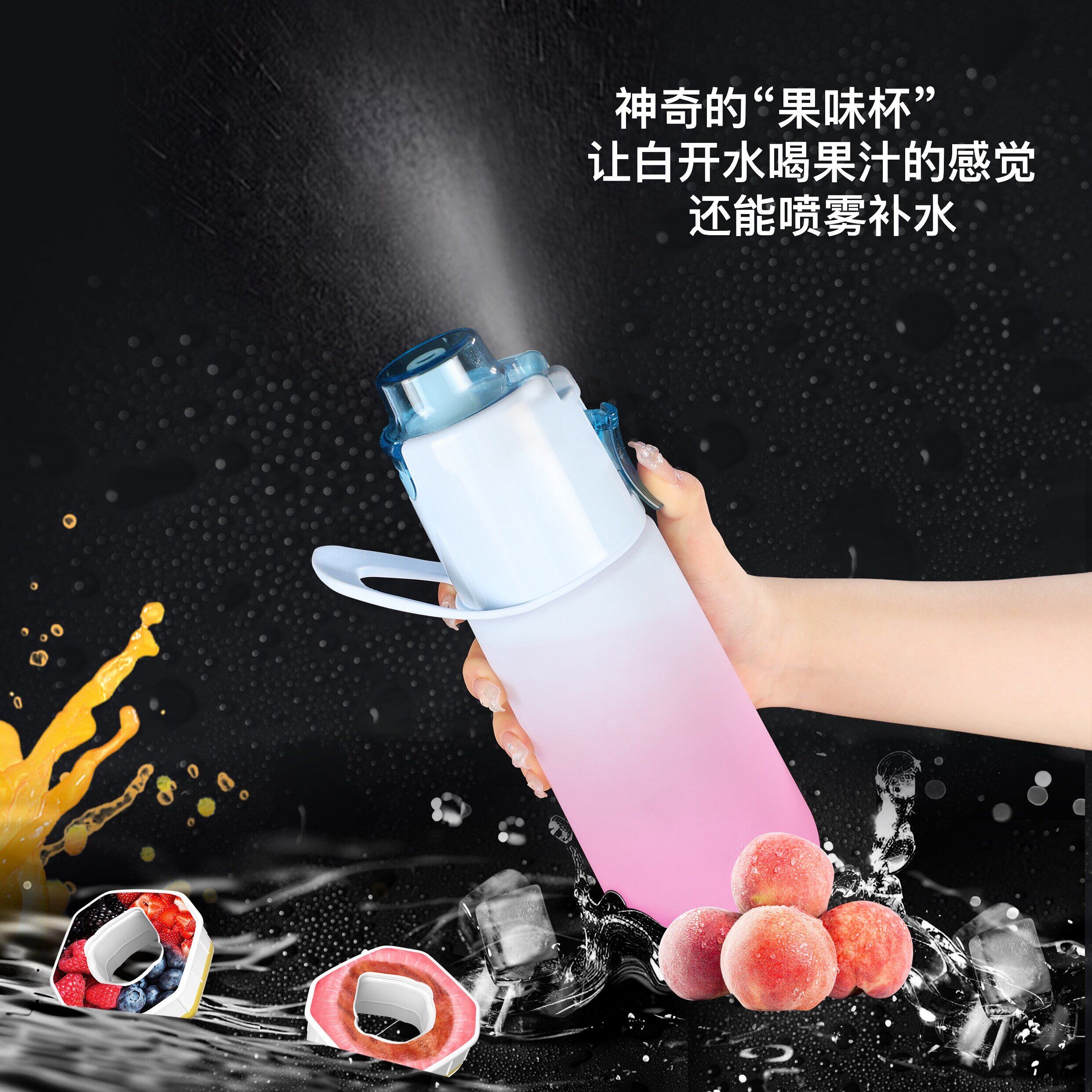 香味环水杯水果气味变味换多口味瓶玩趣味儿童学生带喷雾水壶杯子
