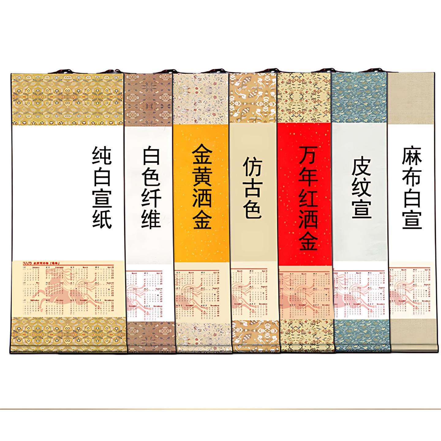 2026年宣纸空白挂历万年红日历