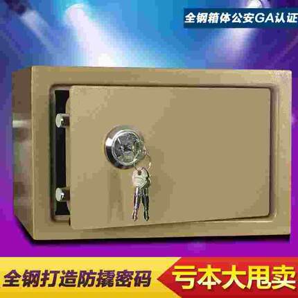 。衣柜首饰保险箱家用防盗小型零花钱密码箱保险柜40cm机械锁小型