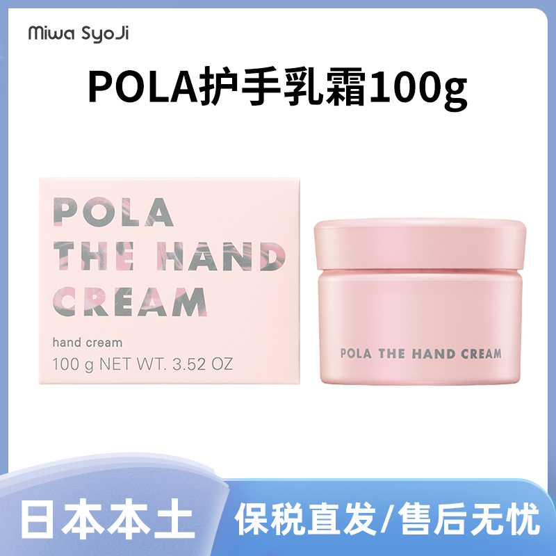 日本本土原装进口|POLA宝丽护手霜升级新款代购保湿霜护肤品正品