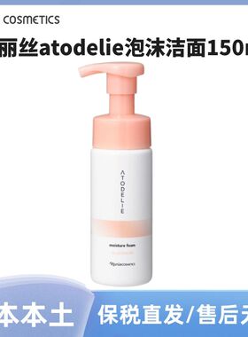 日本Naris娜丽丝院线-atodelie超敏肌泡沫洁面150ml阿托蝶丽