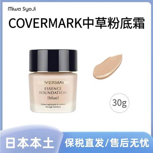 日本本土|COVERMARK中草粉底液30g