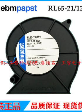 EBMPAPST RL65-21/12H/12/2HP RL65-21/18/2HPR涡轮风扇DC12V/48V