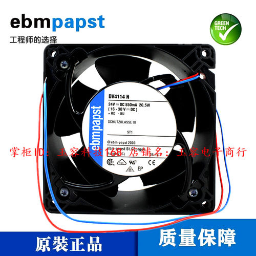 ebmpapstDV4114N变频器散热风扇