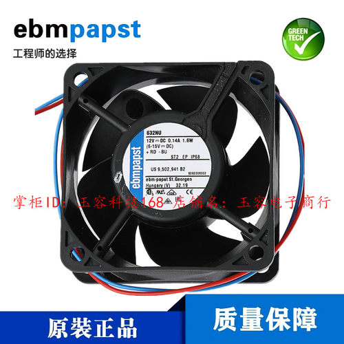 632NU原装德国ebmpapst风机 6025 12V 1.6W IP68防水防尘散热风扇