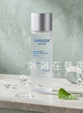 JUVELOOK胶原蛋白换肤精华保湿