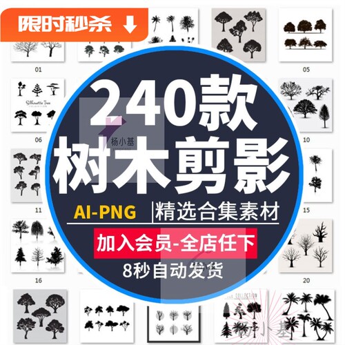 树木植物剪影树枝树根松树黑白剪影图案 AI矢量平面设计元素素材