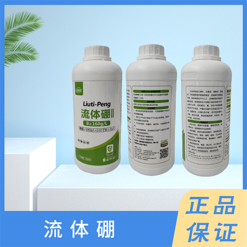 流体硼糖醇螯合型果树草莓保花保果预防畸形果蔬菜空心叶面肥