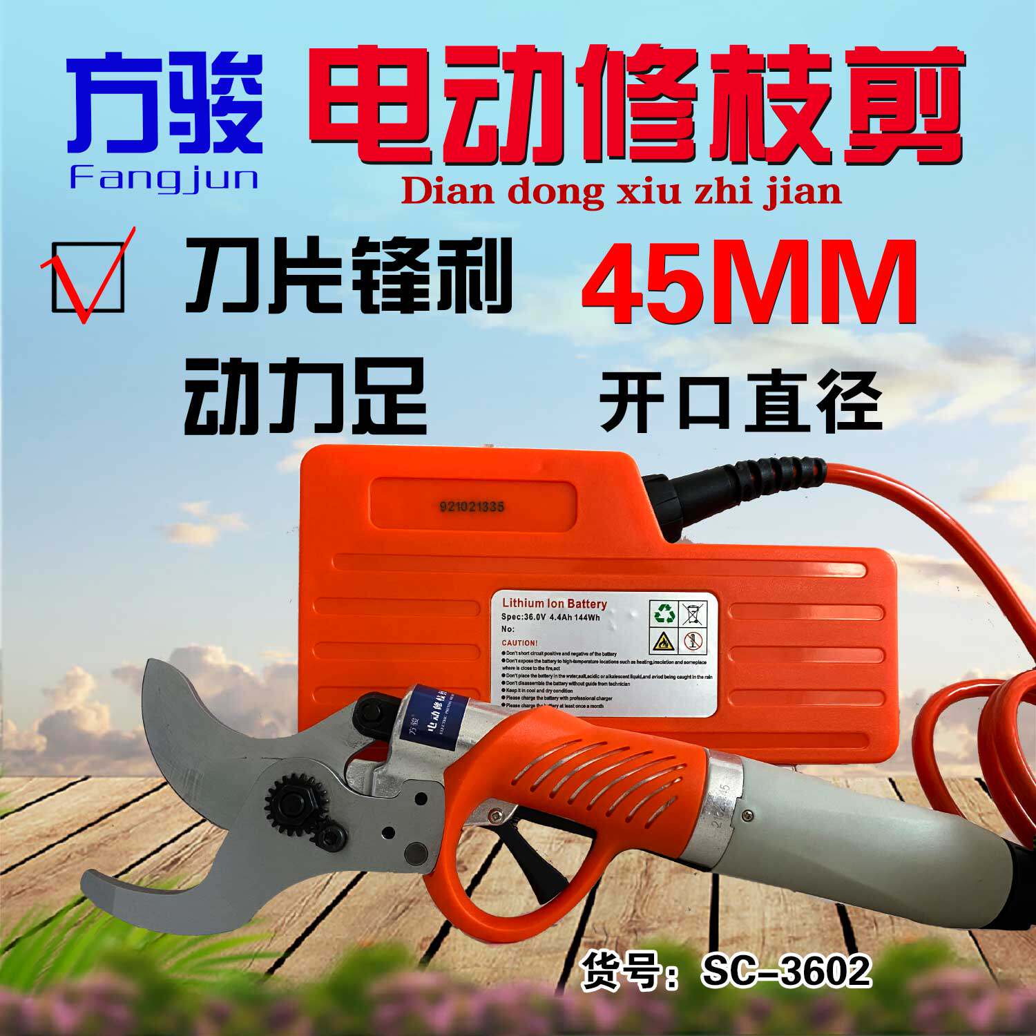 5公分3602电动修枝剪树枝剪刀充电式园林果树粗枝锂电剪子