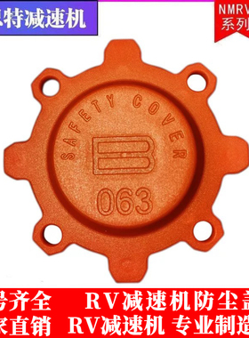 TKM/RV/rv减速机防护盖NMRV涡轮减速器防尘盖保护盖塑料盖油封盖