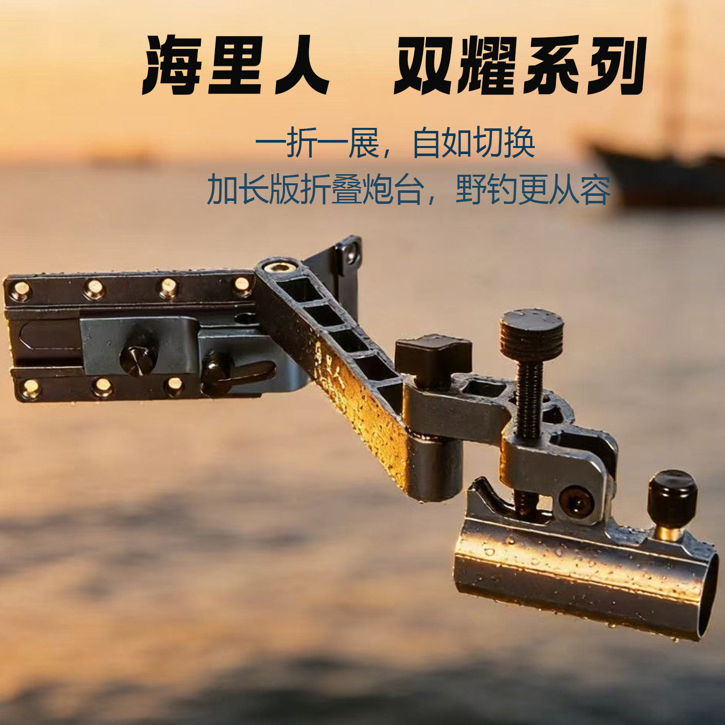 海里人拐角炮台支架折叠大物通用加厚铝镁合金调节加长版钓箱配件