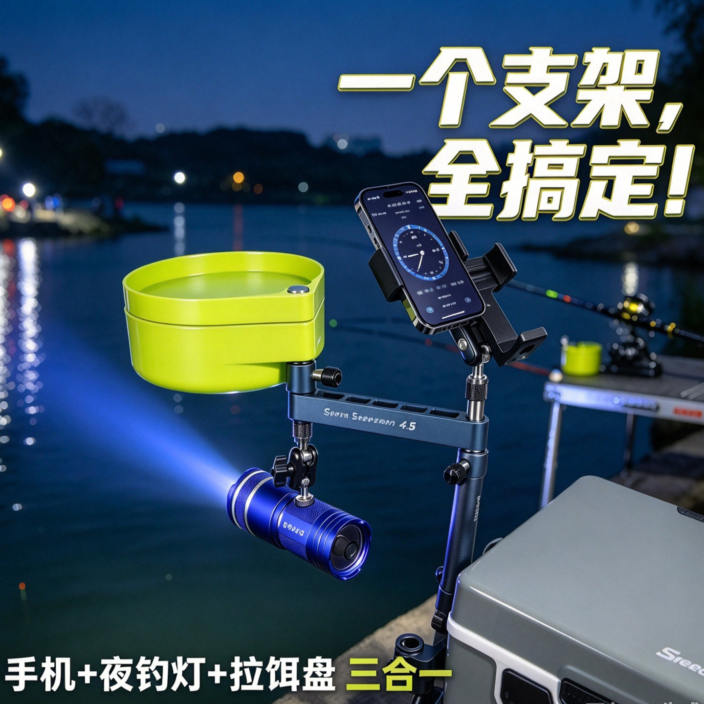 海里人钓箱夜钓灯架多功能可调