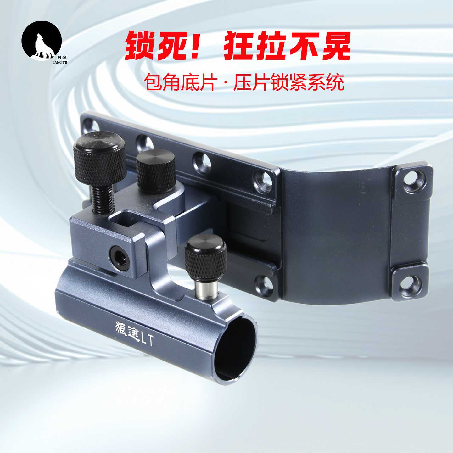 狼途钓箱配件x3炮台架