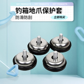 钓箱配件不锈钢地爪橡胶耐磨升降脚防滑脚爪防刮保护套防滑套脚垫