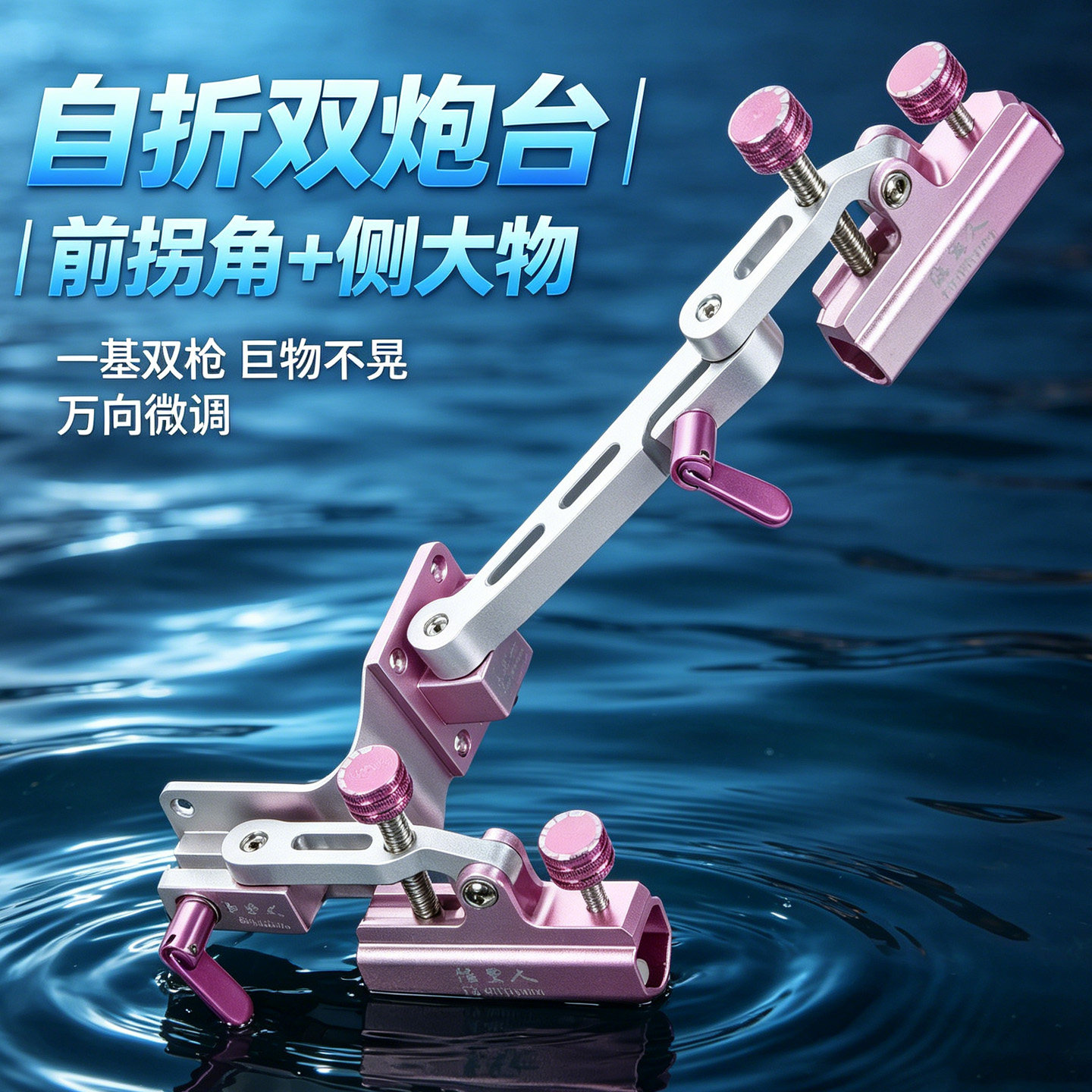 海里人钓箱配件万向拐角炮台支架新款折叠前置直角加厚大物双炮台