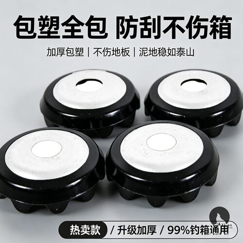 海里人钓箱地爪加高加大防滑防刮
