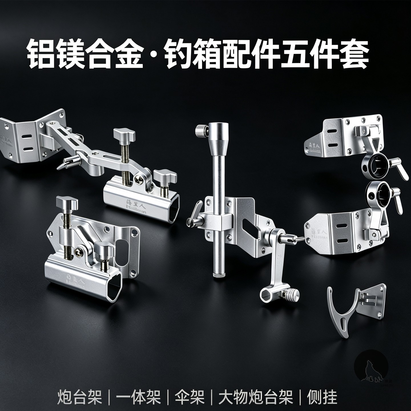 钓箱配件万向拐角炮台伞架五件套