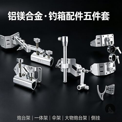 钓箱配件万向拐角炮台伞架五件套