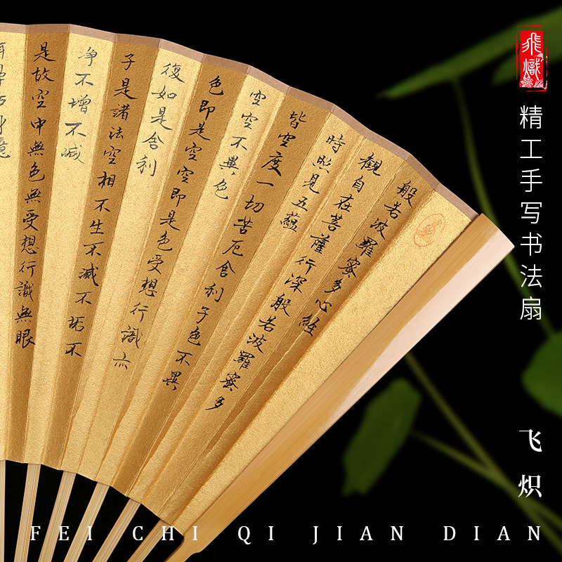 飞炽新品泥金心经扇面大师手写书法精工玉竹小茄头折扇苏工扇子
