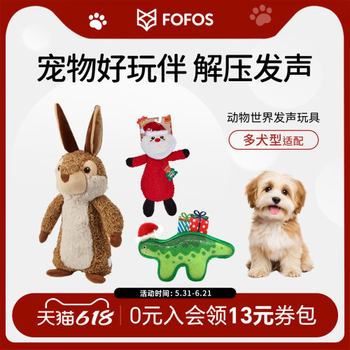 FOFOS两只福狸狗狗玩具发声毛绒耐咬自嗨解闷神器动物宠物玩具
