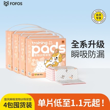 FOFOS两只福狸 猫狗尿垫宠物尿片引导上厕所加厚除臭吸水量贩囤货