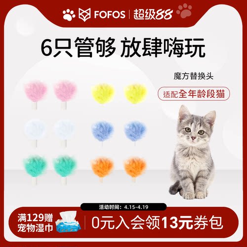 fofos两只福狸魔盒替换头