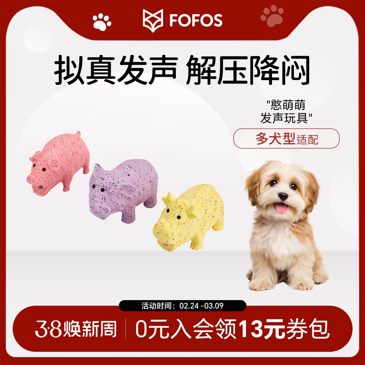 FOFOS两只福狸狗狗玩具猪叫发声小狗互动解闷憨萌萌宠物玩具