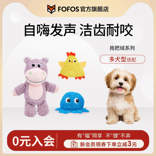 FOFOS两只福狸狗狗玩具强壮动物园系列狗狗玩具耐咬小狗玩具解闷