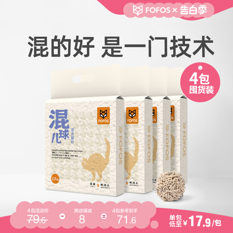 FOFOS两只福狸膨润土混合