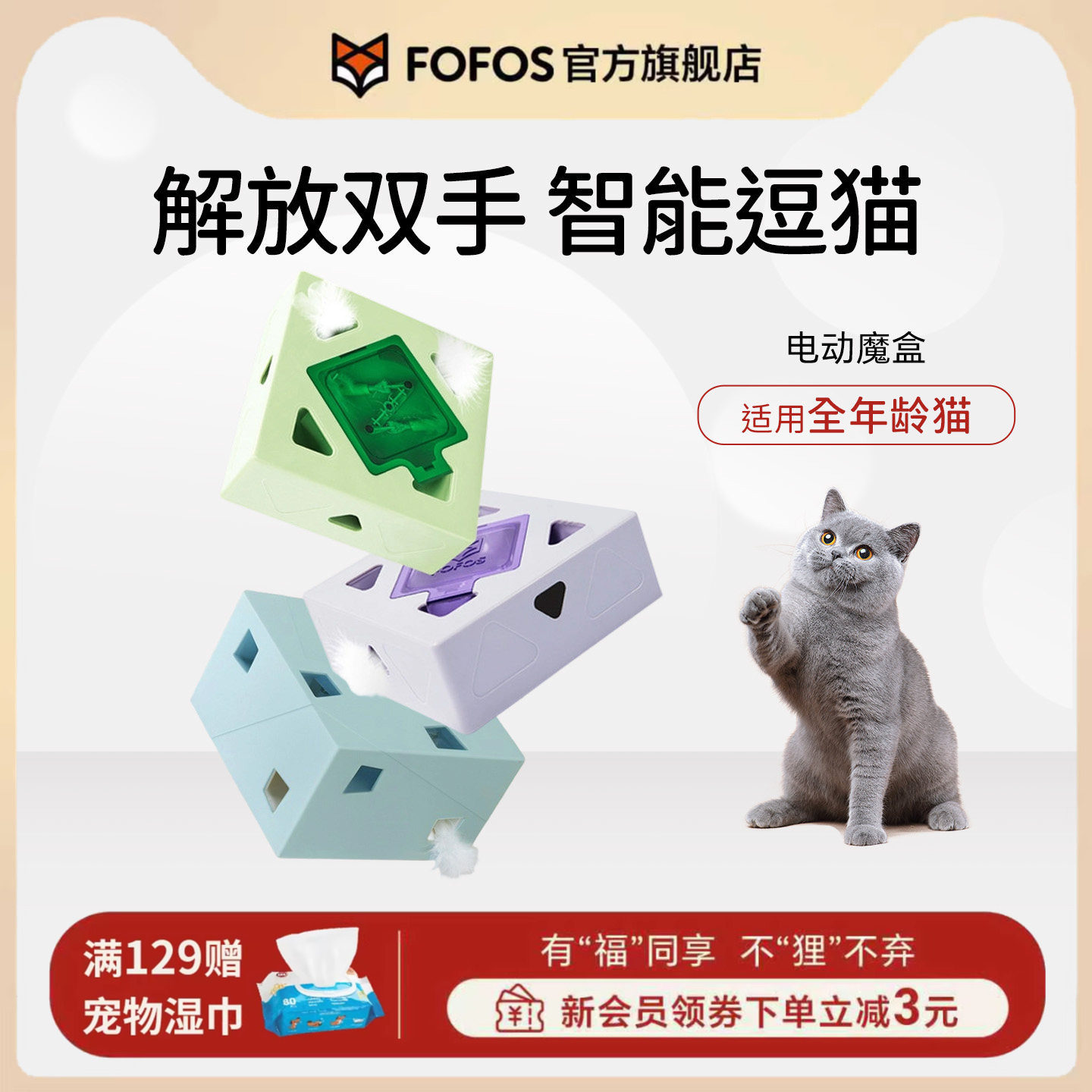 FOFOS两只福狸猫咪玩具魔盒电动智能互动逗猫自嗨解闷宠物神器