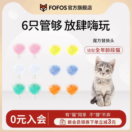 fofos两只福狸魔盒替换头